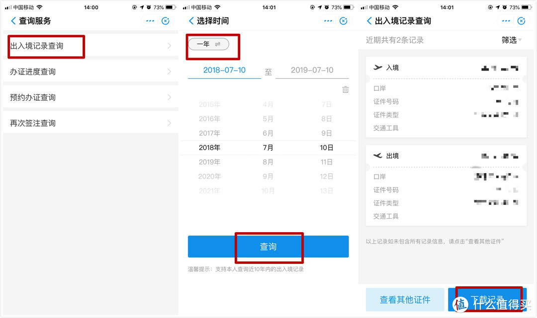 动动手指就可以！ 查询出入境记录别再跑冤枉路了，试试微信和支付宝！