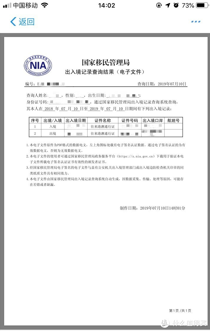 动动手指就可以！ 查询出入境记录别再跑冤枉路了，试试微信和支付宝！