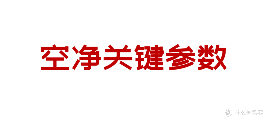 通风半年再入住？室内空气净化针对性攻略（附清单）