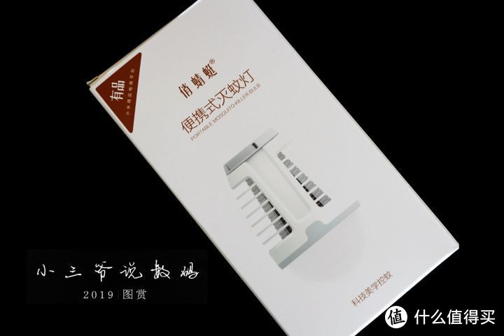 夏日灭蚊好帮手，俏蜻蜓便携式灭蚊灯体验