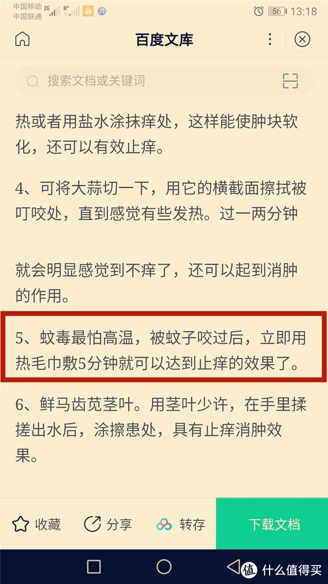 能带给清凉一夏的除了冰镇西瓜，还有它—魔芋快消消止痒器评测