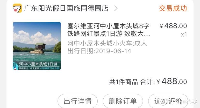 塞尔维亚，独自旅行暨毕业旅行（4）