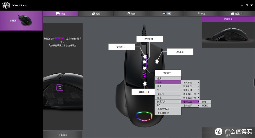 若无配重或许更至臻，酷冷至尊 MM830 游戏鼠标分享