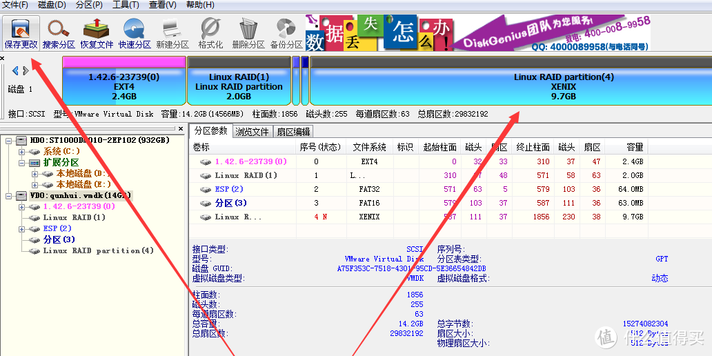 蜗牛星际 —— 黑群晖二合一系统扩充系统分区方法