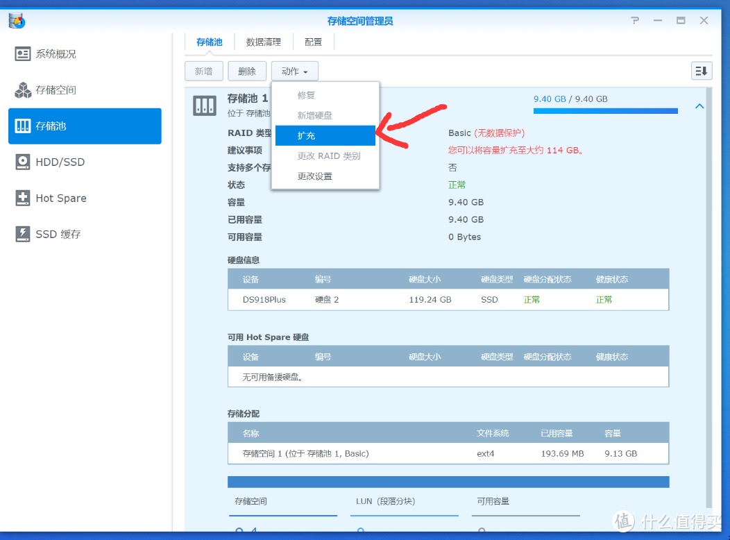 蜗牛星际 —— 黑群晖二合一系统扩充系统分区方法