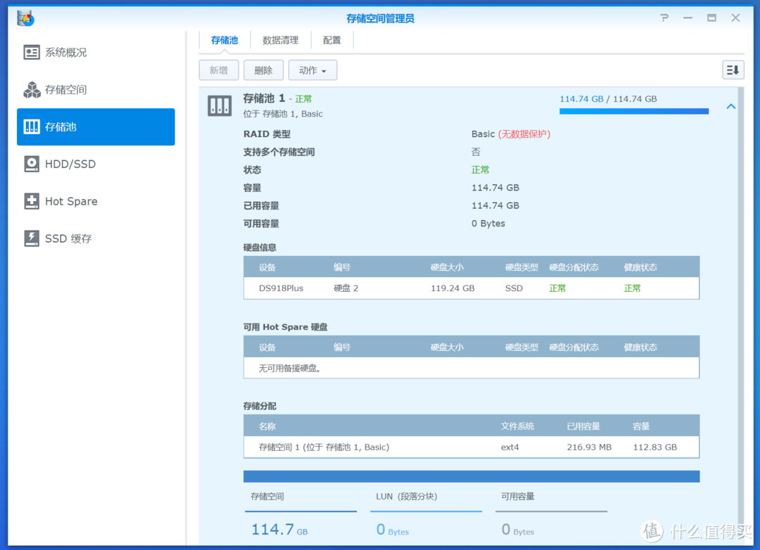 蜗牛星际 —— 黑群晖二合一系统扩充系统分区方法