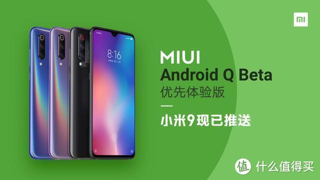 小米9真旗舰！国内首款尝鲜Android Q机型诞生