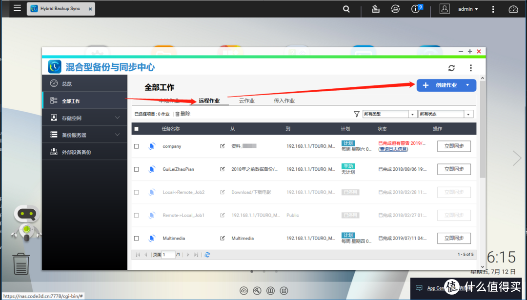 选择远程作业就可以看到自己创建过的任务以及可以新建任务，选择创建作业-创建同步作业