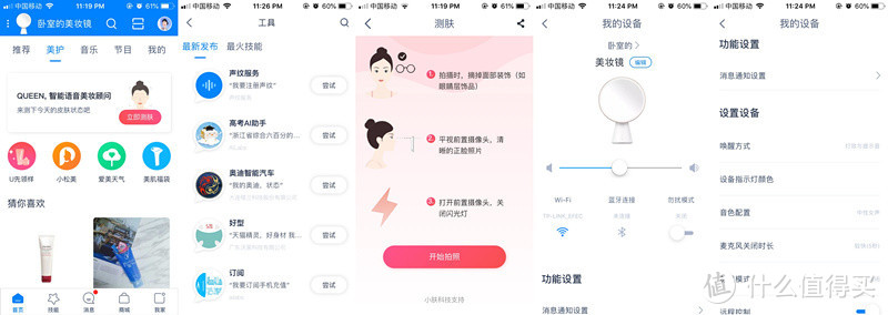 天猫精灵智能语音美妆镜，让你的妆容美出新高度！