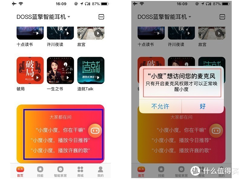 软硬件兼备 语音操控 记DOSS S32小度版智能蓝牙耳机