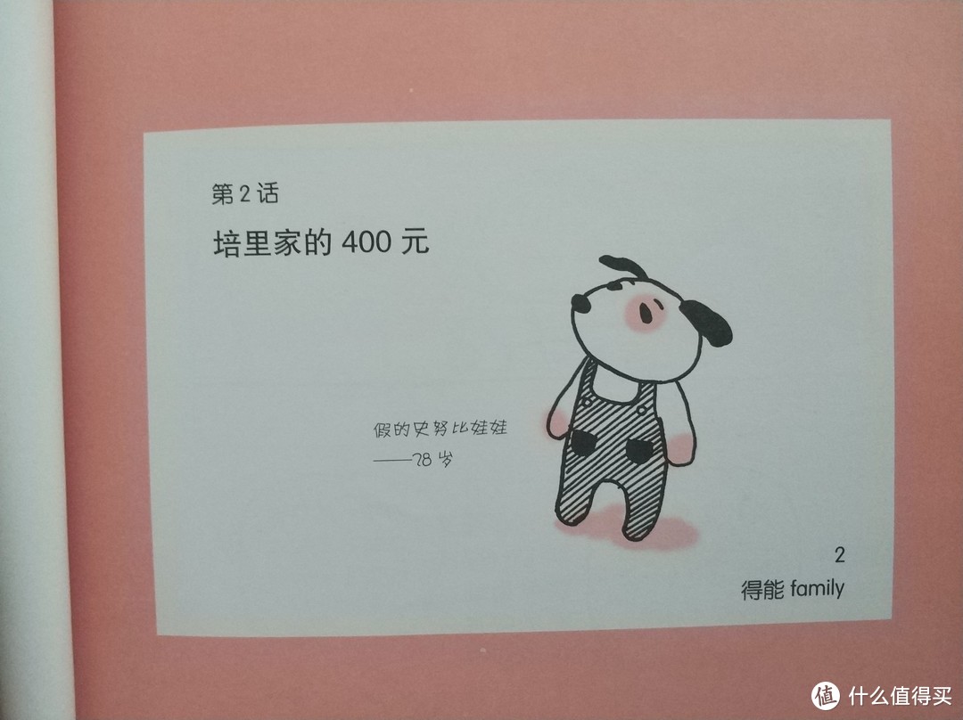 图书馆猿の2019读书计划51：《关于没钱那点儿事》