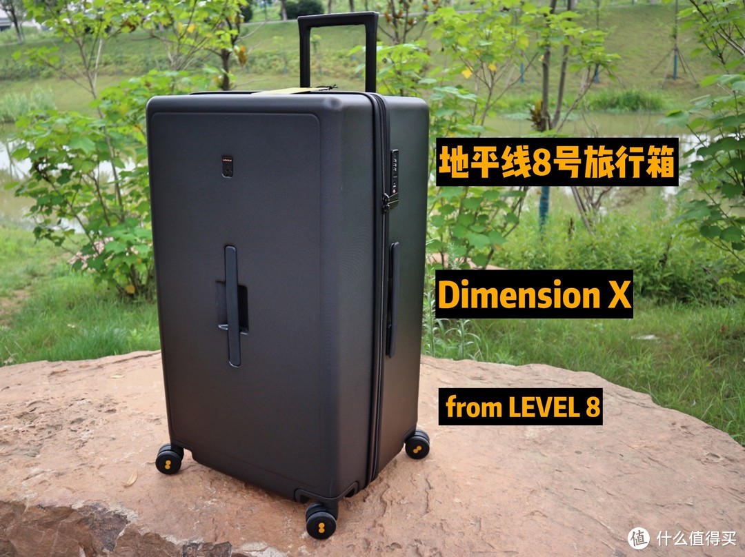 地平线8号Dimension X旅行箱测评，来一场说走就走的暑假旅行