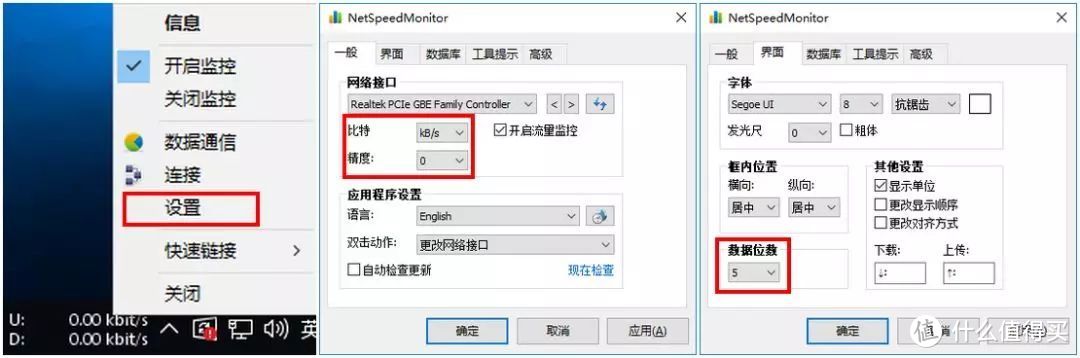 NetSpeedMonitor——实时网速显示插件