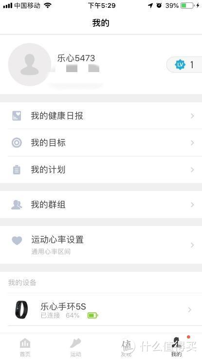 乐心手环5s—你的智能健康小管家