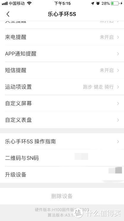 乐心手环5s—你的智能健康小管家