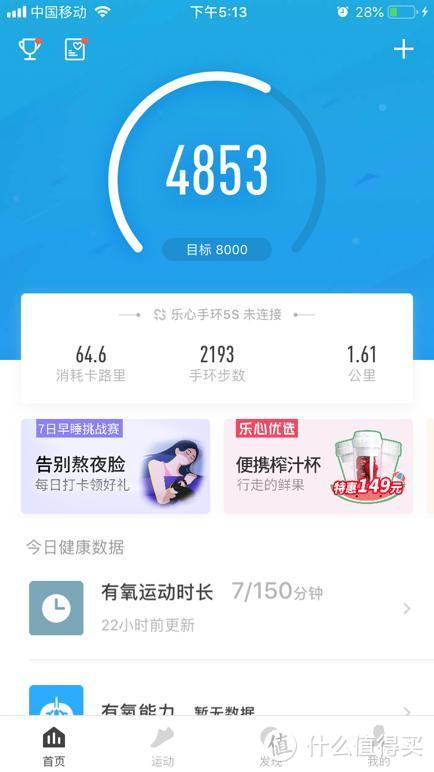 乐心手环5s—你的智能健康小管家