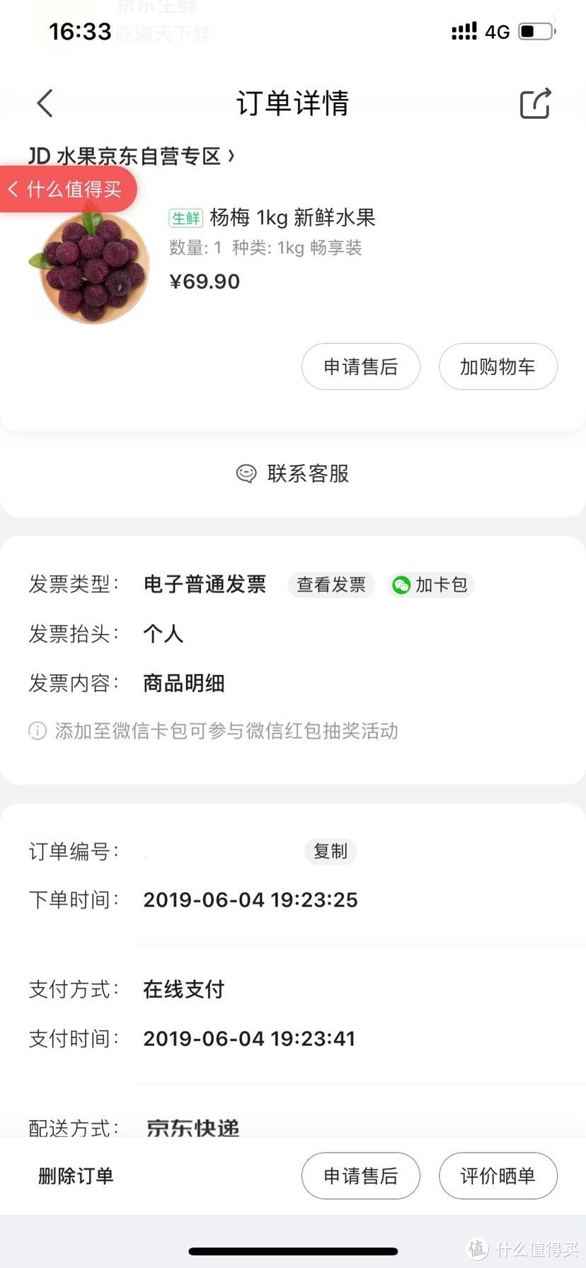 618成绩单—京东生鲜装满冰箱是什么感觉？