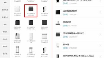 云米V2 600G反渗透净水器使用总结(连接|APP|界面|滤芯)