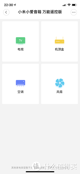 美中略有不足，软件还需优化 —— 小爱音箱万能遥控版使用体验