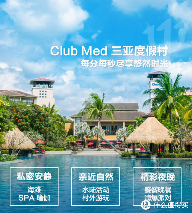 一价全包，越玩越high~Club Med三亚酒店度假村亲子家庭游