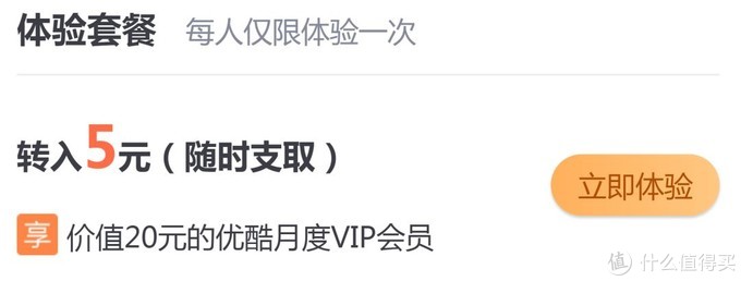 低价甚至免费获得优酷VIP会员的9种办法