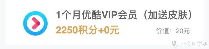 低价甚至免费获得优酷VIP会员的9种办法