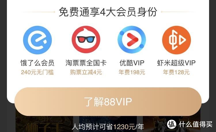 低价甚至免费获得优酷VIP会员的9种办法