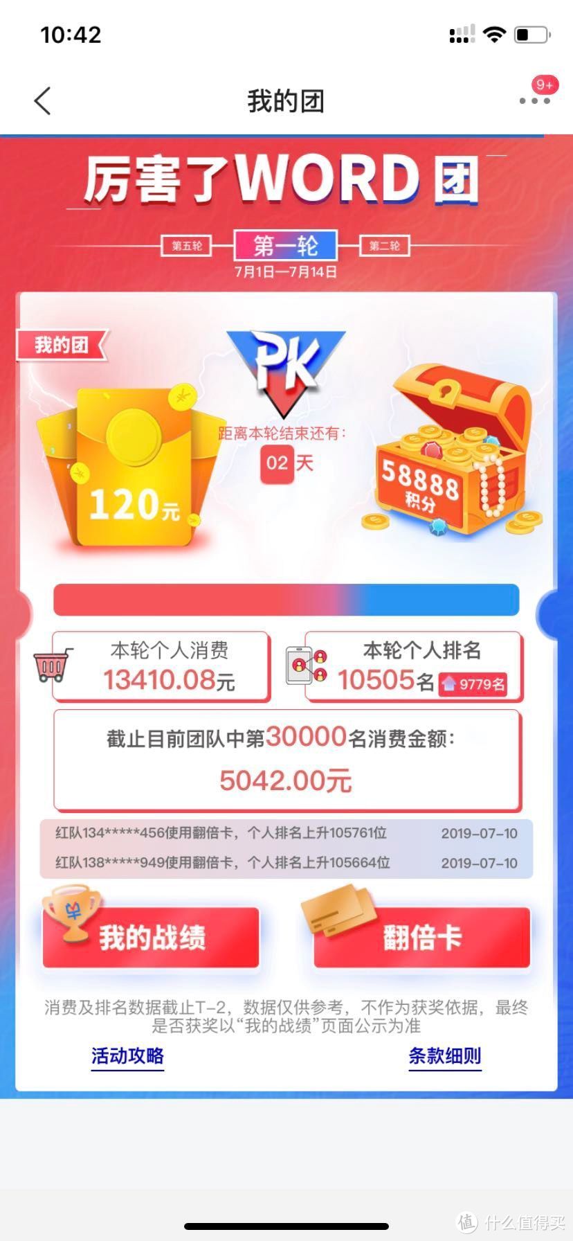 第一轮前3万名