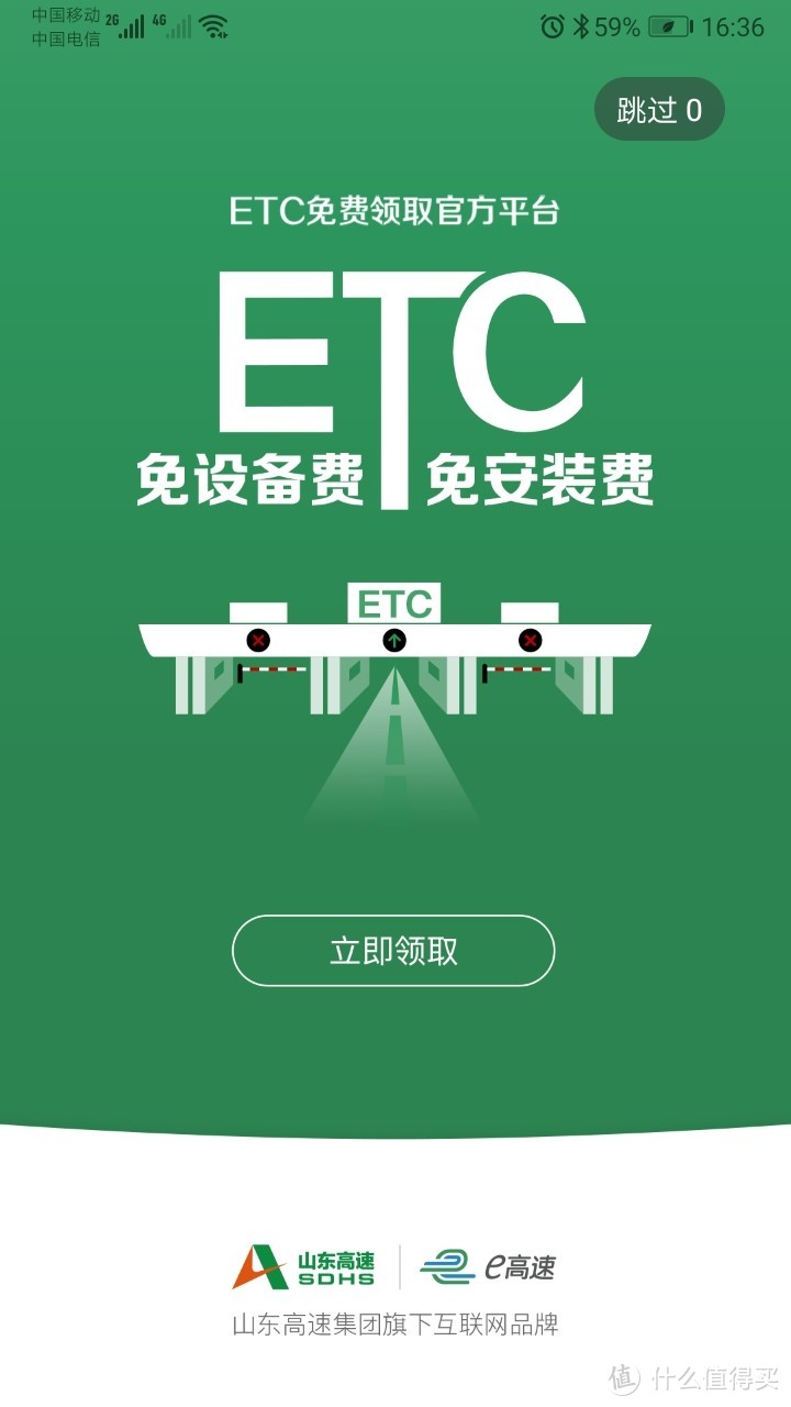 快捷方便轻松办理ETC