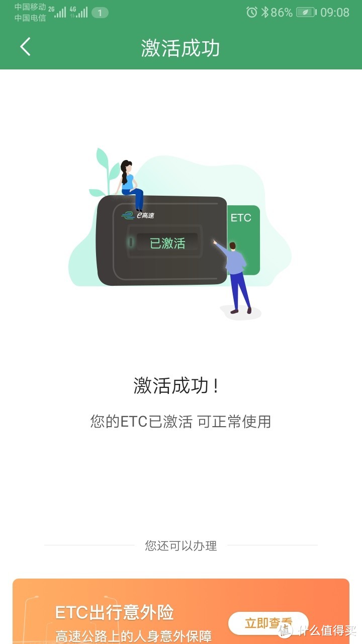 快捷方便轻松办理ETC