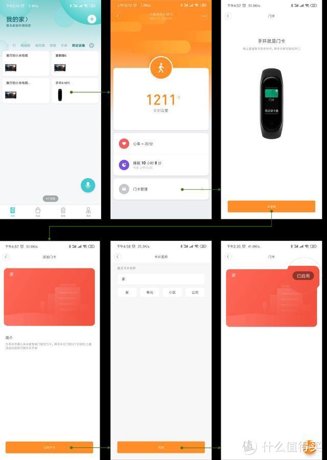 米家智能门锁已支持通过小米手环4 NFC版开锁 具体设置如下