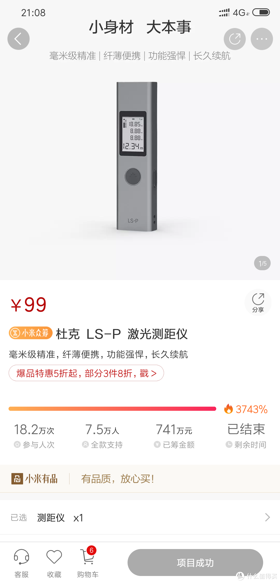 年轻人的第一个激光测距仪---有品众筹DUKA LS-P评测