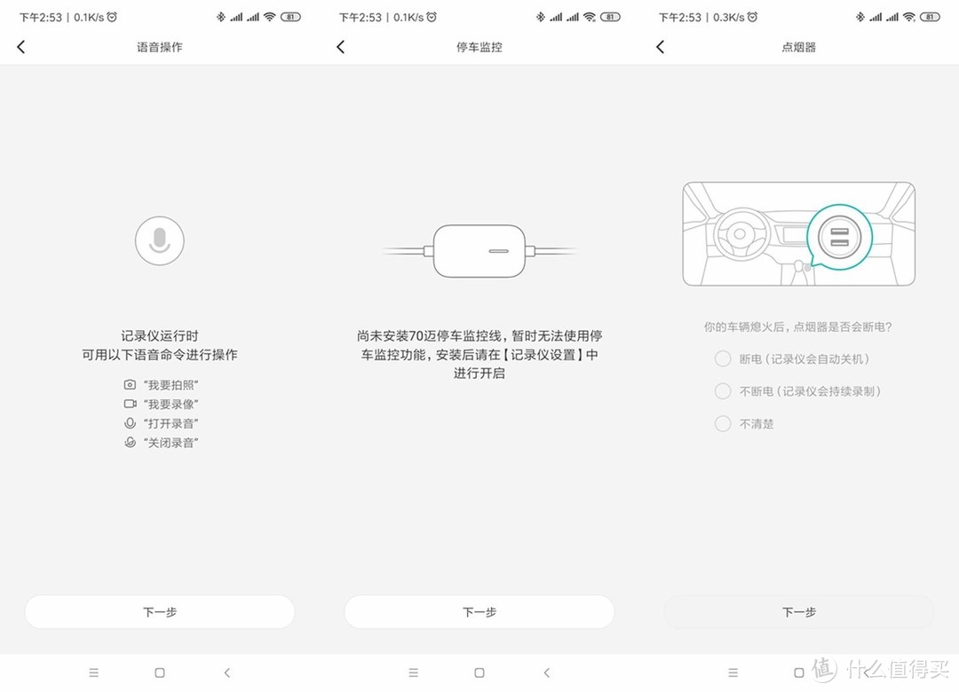 wifi语音身小巧，星光夜视大广角-70迈智能行车记录仪1S体验