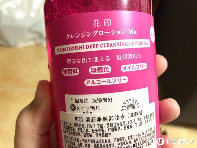 用过最好用的卸妆水～日本原装花印卸妆水开箱