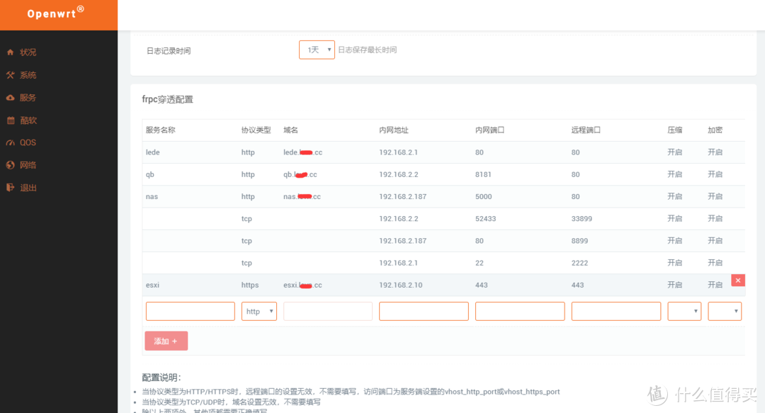 关于软路由ipv6与外网访问的那些事（一）