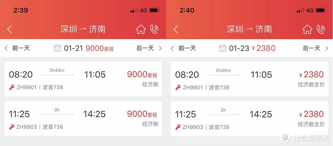 9000里程和2380的现金 差距大得可怕