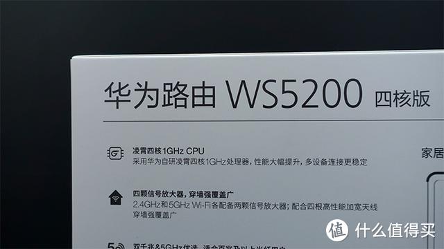 华为路由WS5200四核版详细评测：除了快还有这些功能