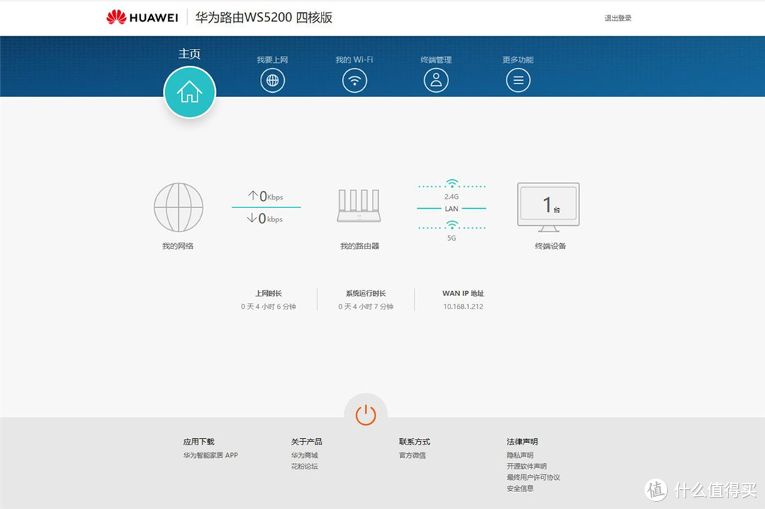 凌霄四核处理器加持，华为WS5200路由器有颜有料