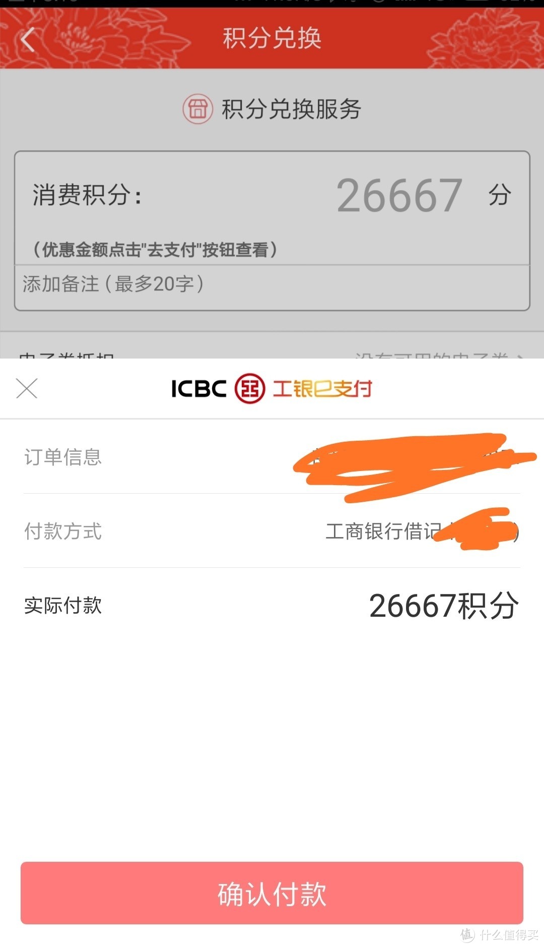 两根细小的羔羊毛－银行积分兑京东钢镚