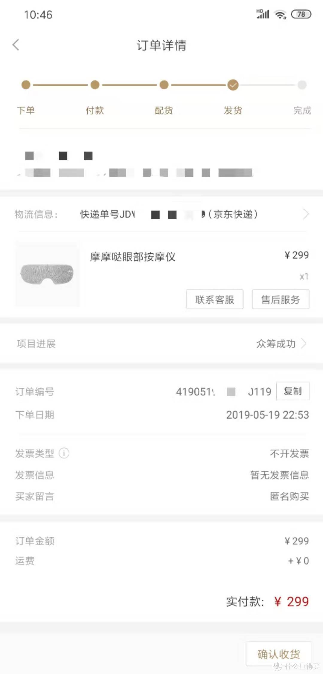 小米有品众筹购入，摩摩哒眼部按摩器到底值不值得购买