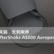 专享天籁，无惧束缚——AfterShokz韶音 AS800 Aeropex 骨传导蓝牙耳机体验评测