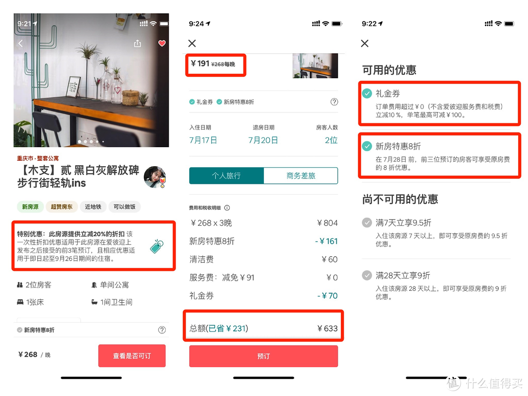 人均53元订到重庆清新民宿——爱彼迎（AIRBNB）住宿省钱大法