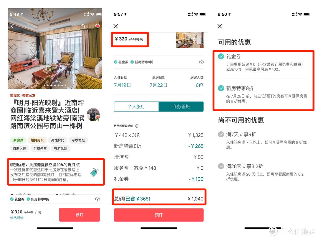 人均53元订到重庆清新民宿——爱彼迎（AIRBNB）住宿省钱大法