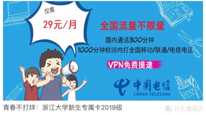 2019年浙江大学三大运营商电话卡体验