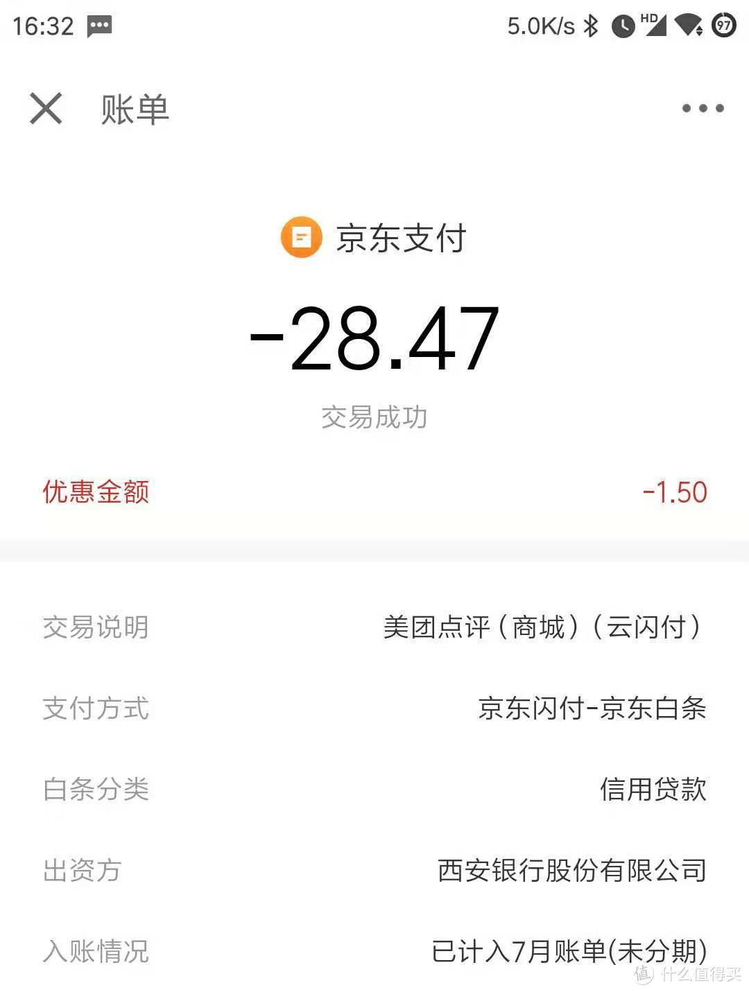 秋秋带你薅羊毛 篇一：618过后，这10个京东闪付羊毛请收好！