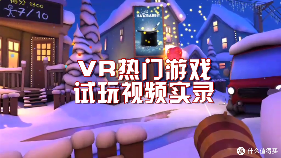 小米VR一体机多款热门游戏试玩视频实录（多图慎入）