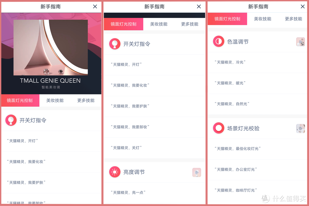 做自己的女王——天猫精灵QUEEN智能语音美妆镜评测报告
