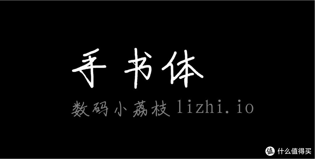 不用羡慕宜家的沙发体，数十款免费商用的中文字体速速拿下