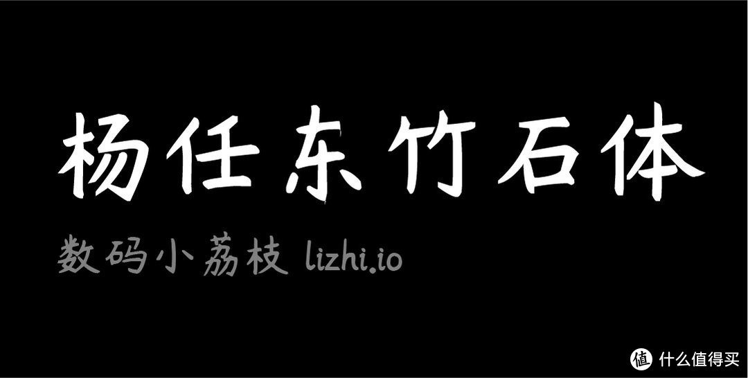 不用羡慕宜家的沙发体，数十款免费商用的中文字体速速拿下