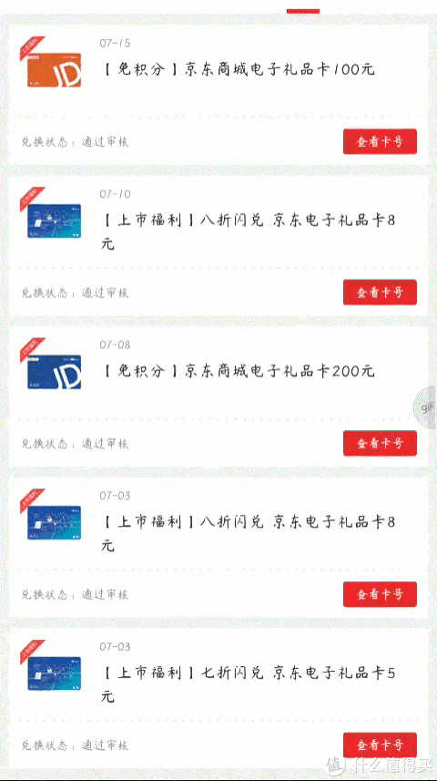 半年来在张大妈薅的羊毛汇总